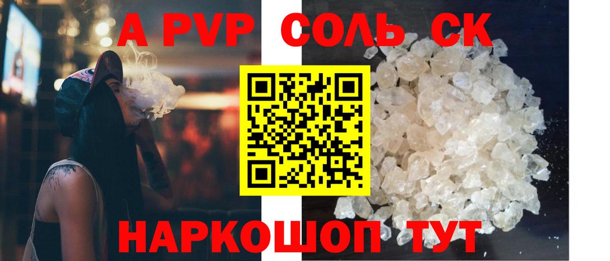 Alpha PVP кристаллы  Alpha PVP мука  Вход с VPN  Alfa_PVP кристаллы  Новокубанск 