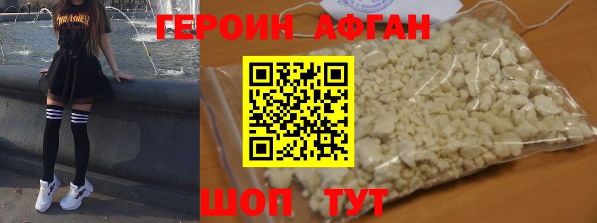Героин  ГЕРОИН Heroin  Вход с VPN  Новокубанск 