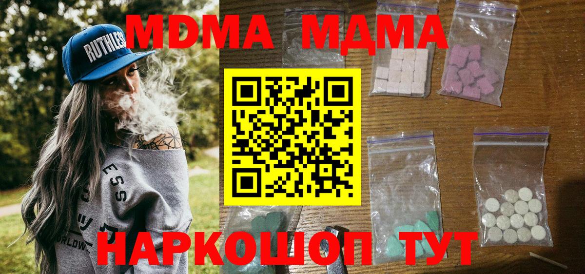 MDMA кристаллы  Вход с VPN  MDMA молли  Новокубанск 