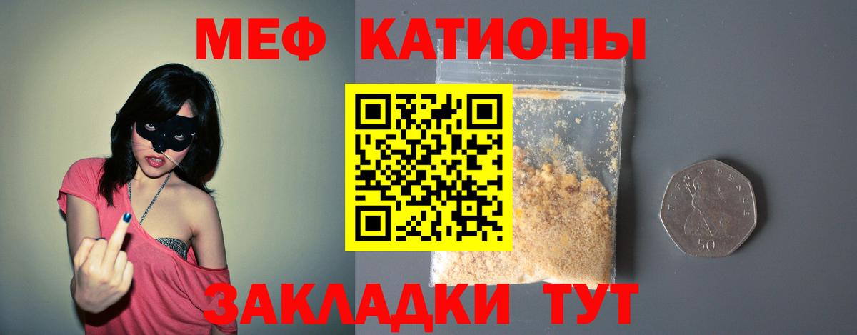 МЕФ mephedrone  Вход с VPN  МЯУ-МЯУ  Мефедрон кристаллы  Новокубанск 