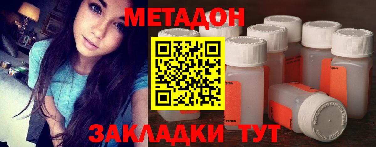 МЕТАДОН кристалл Новокубанск